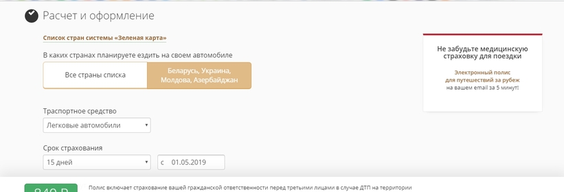 Зеленая карта - обязательная страховка при поездке в Беларусь